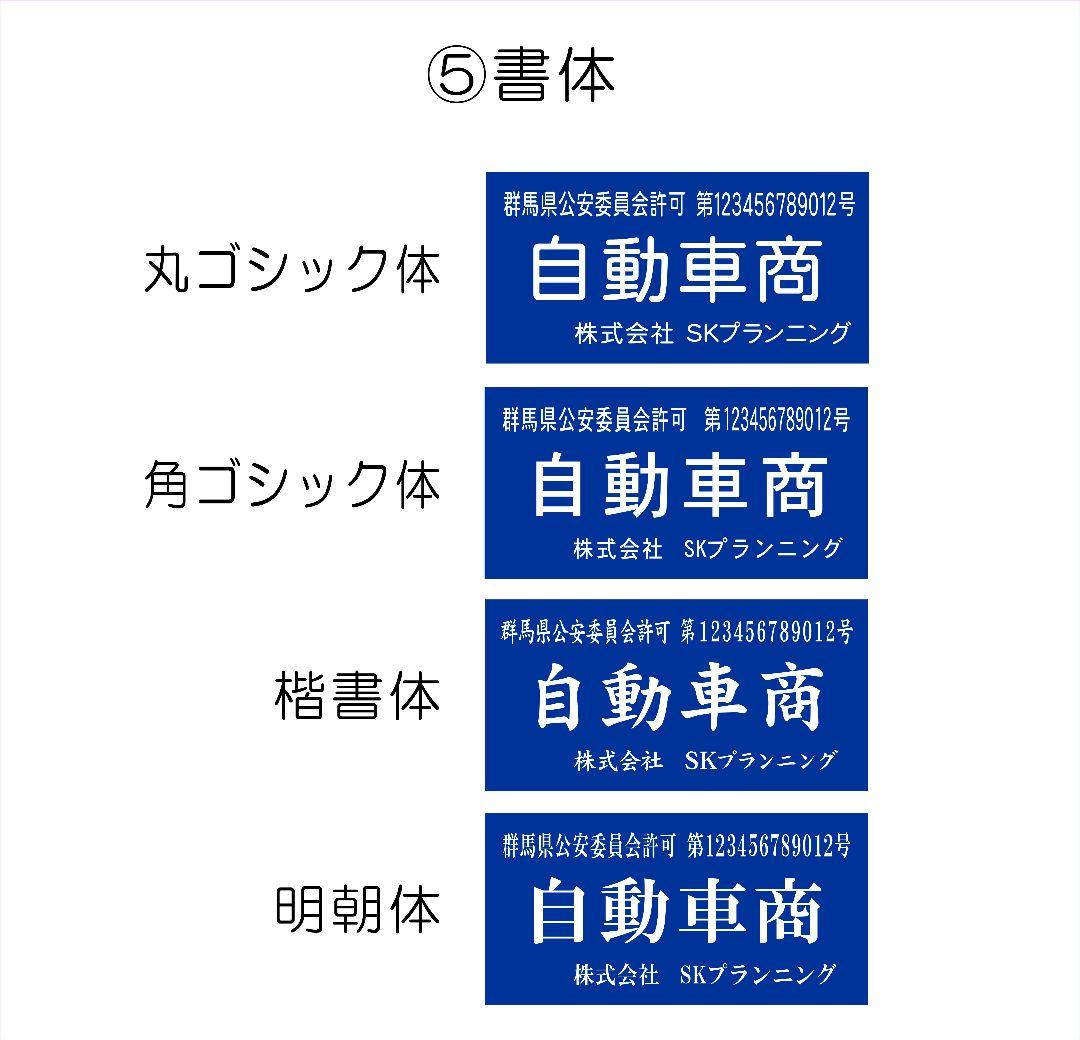 M 古物商プレート　取付加工無料中　彫刻仕上げ　厚み3ミリ