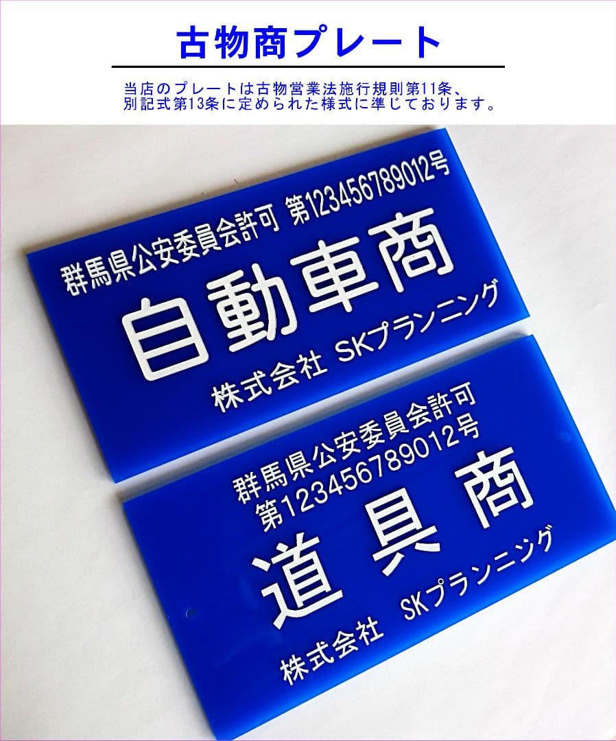 M 古物商プレート　取付加工無料中　彫刻仕上げ　厚み3ミリ