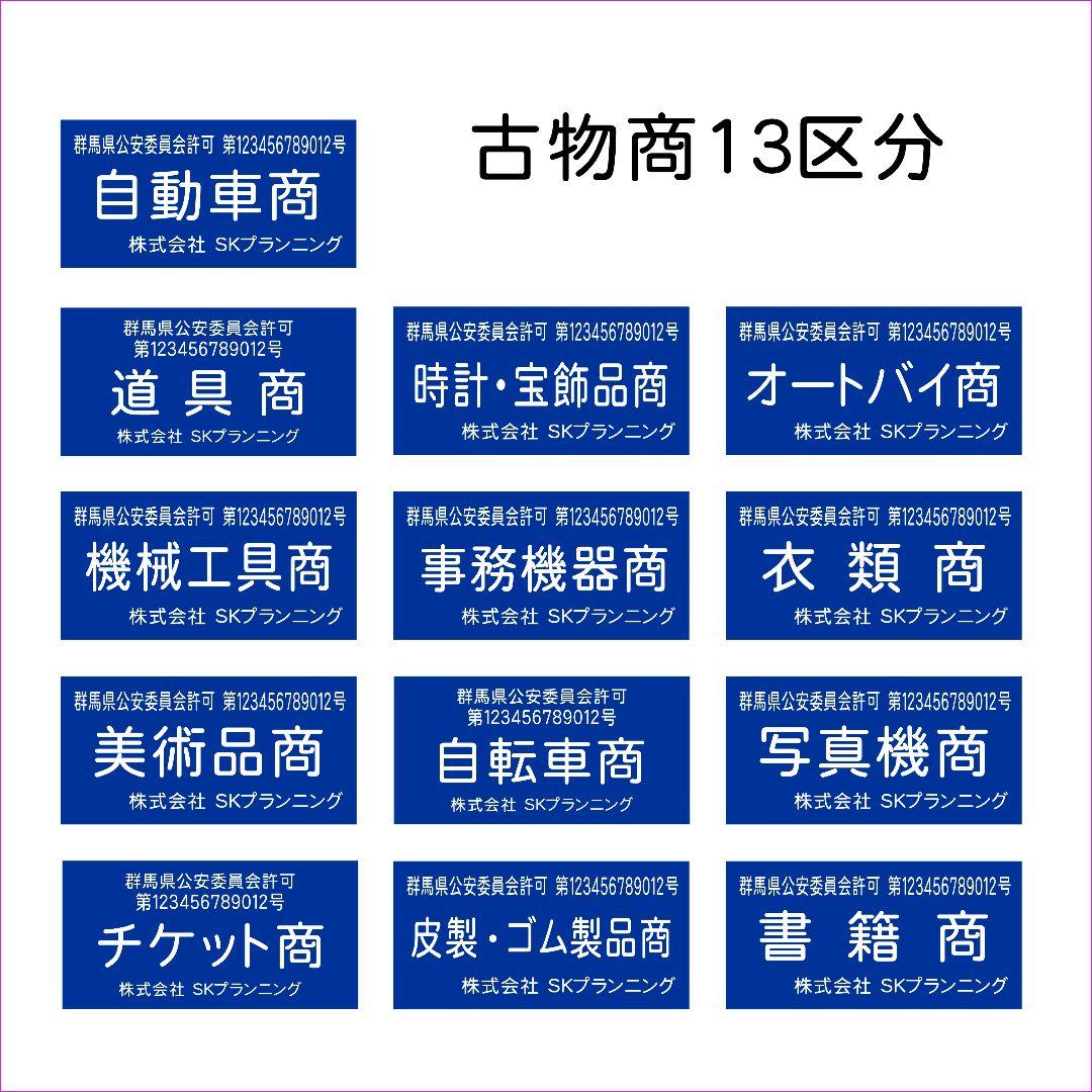 M 古物商プレート　取付加工無料中　彫刻仕上げ　厚み3ミリ