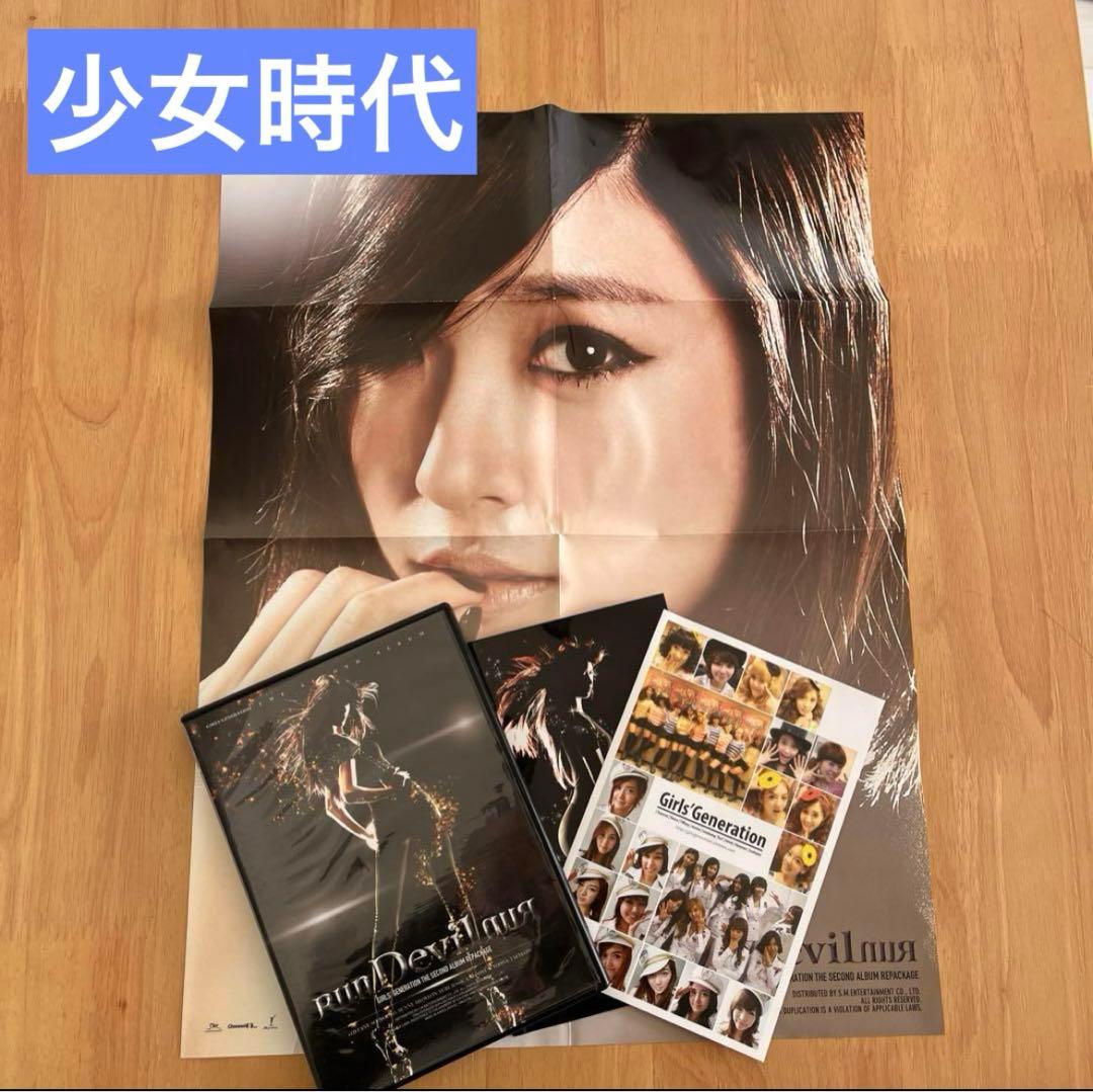 少女時代　SECOND ALBUM RUN DEVIL RUN CDポスター