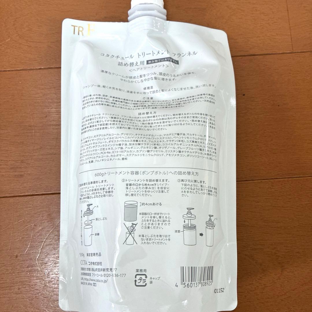 COTA COUTURE FLANNEL シャンプー・トリートメントセット①