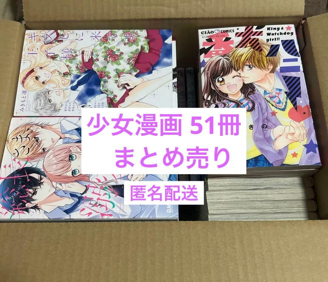 少女漫画 まとめ売り 全51冊 全巻セット