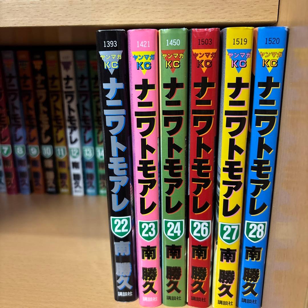 ナニワトモアレ　南勝久　全28巻セット