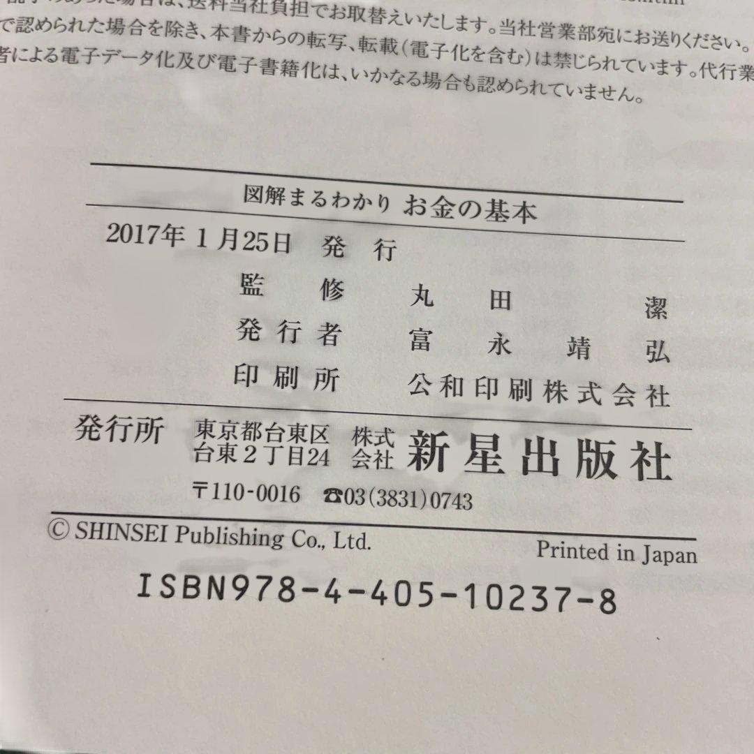 ❤️❤️❤️図解まるわかり お金の基本