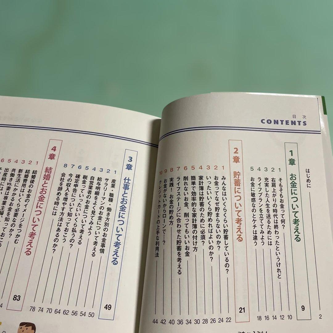 ❤️❤️❤️図解まるわかり お金の基本