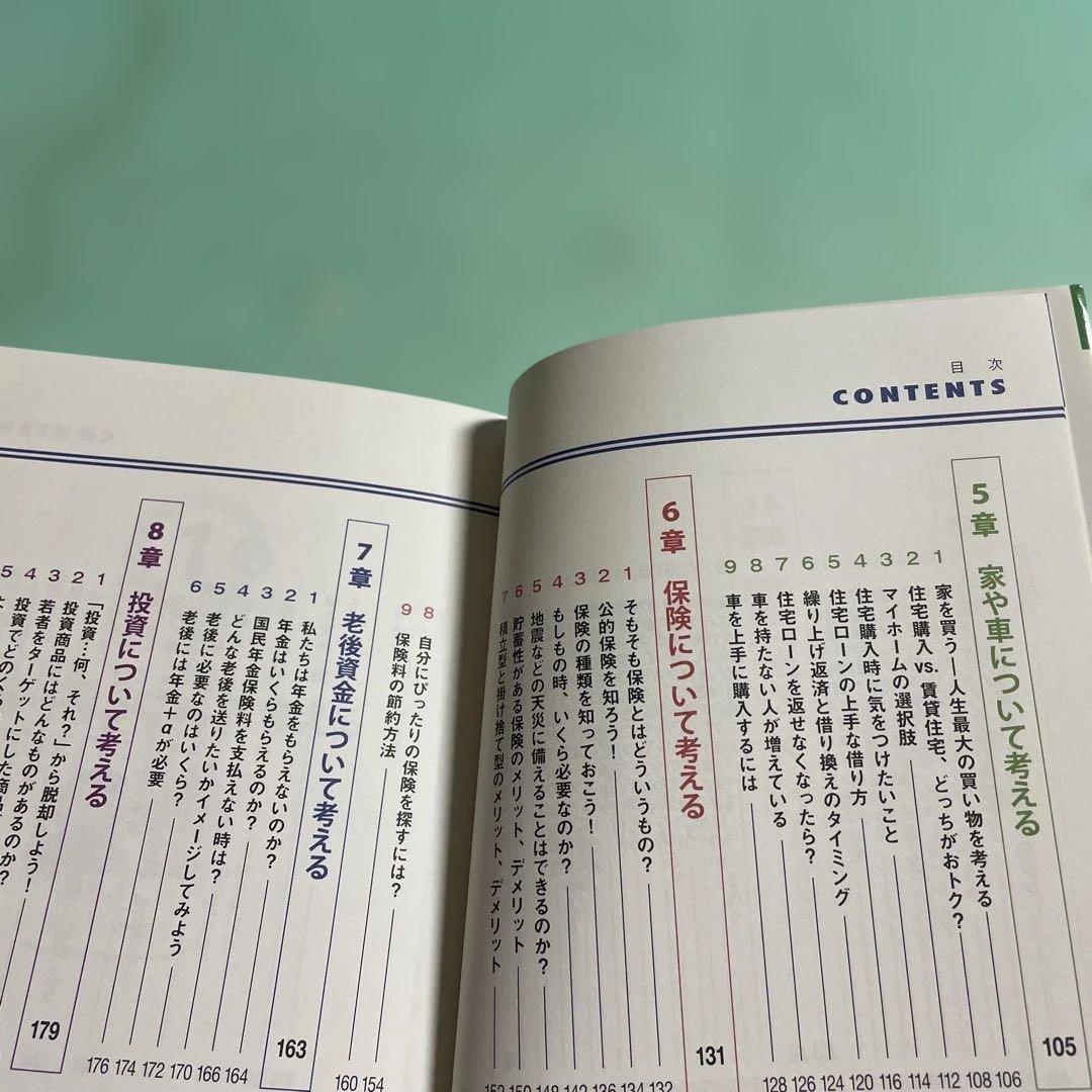 ❤️❤️❤️図解まるわかり お金の基本