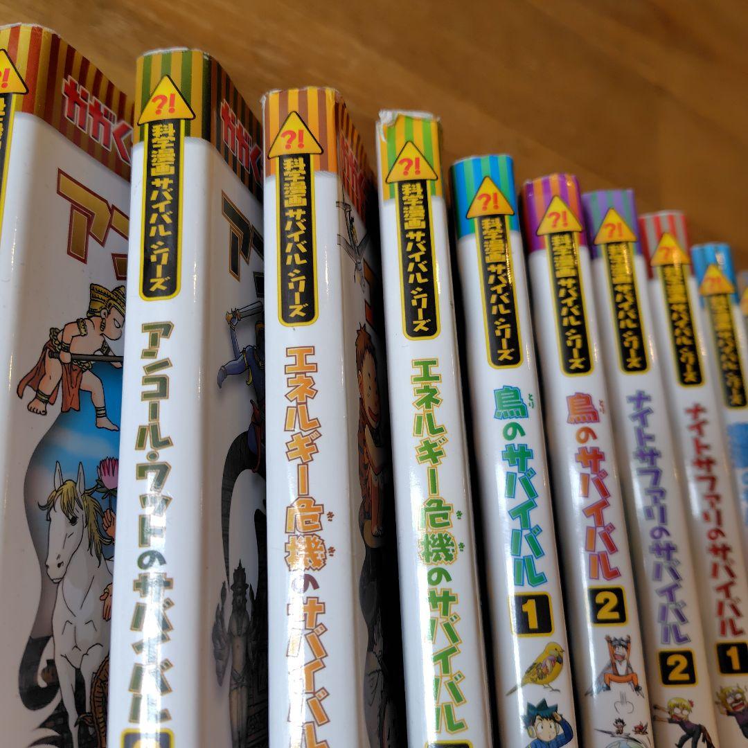 科学漫画サバイバルシリーズ 全巻セット 15冊
