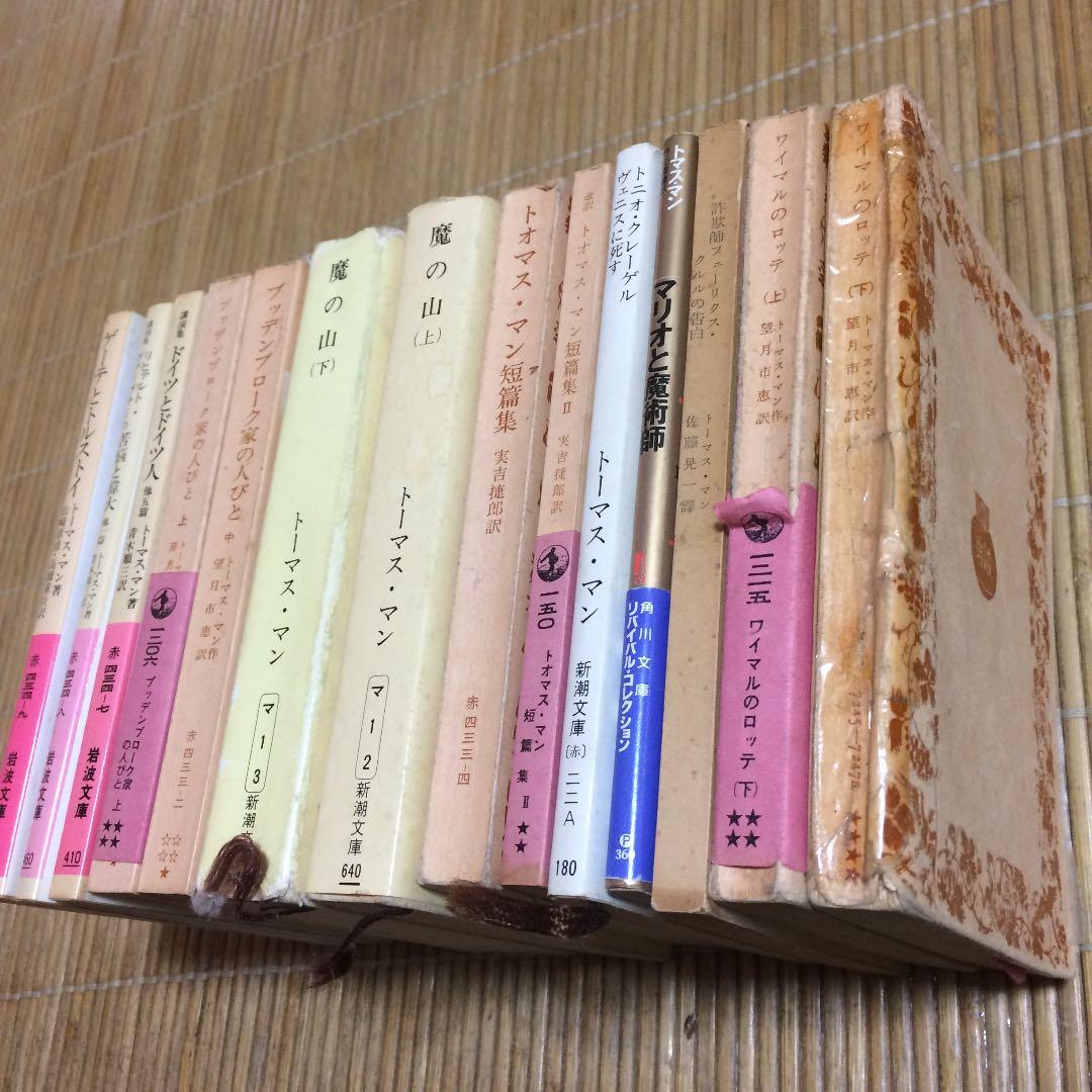 トーマス マン 全14冊セット