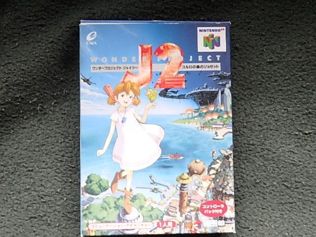 「ニンテンドー６４ソフト　ワンダープロジェクト　Ｊ２」