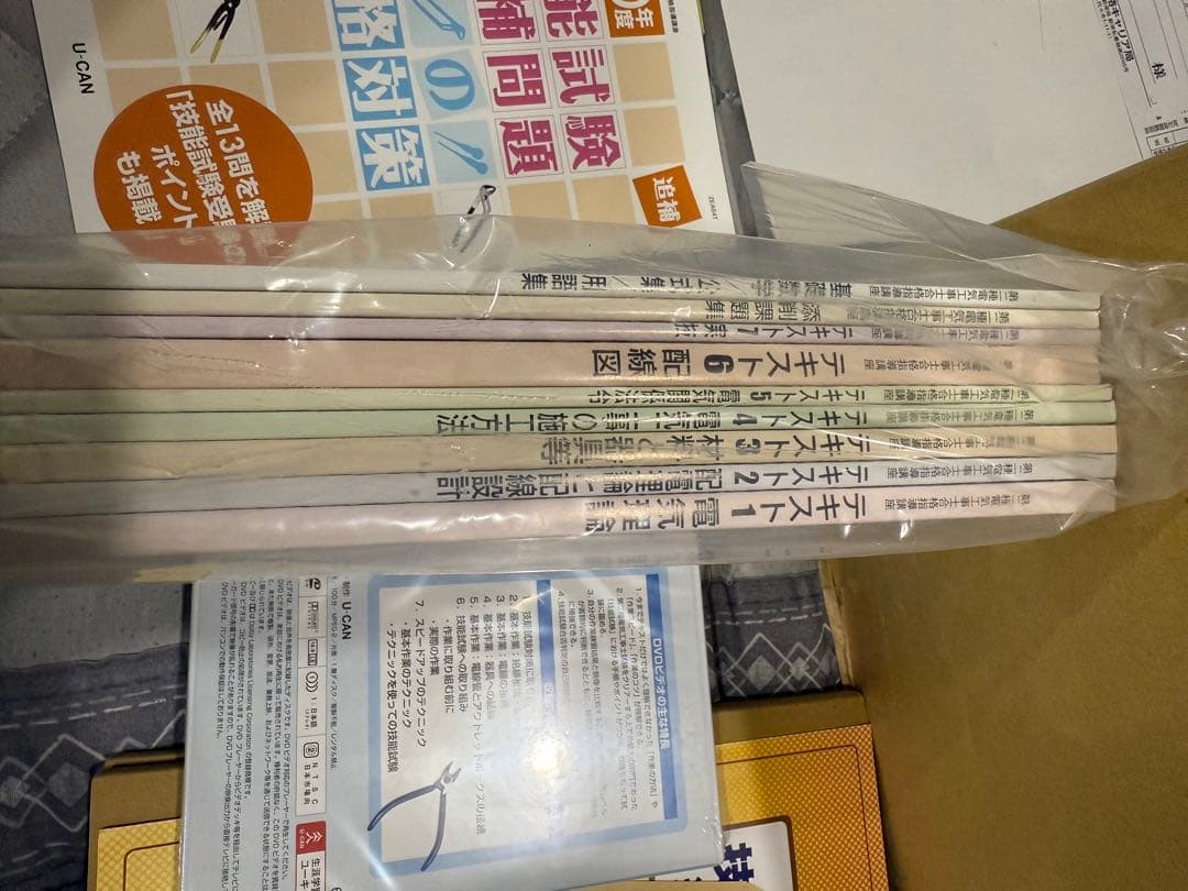 第二種電気工事士テキスト(ユーキャン)