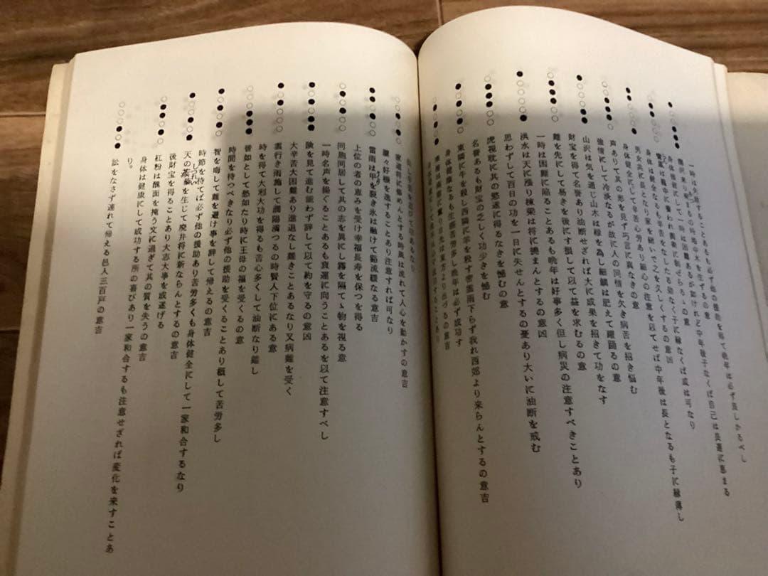 姓名の哲理　下田晴康 著　 数理易学会 編