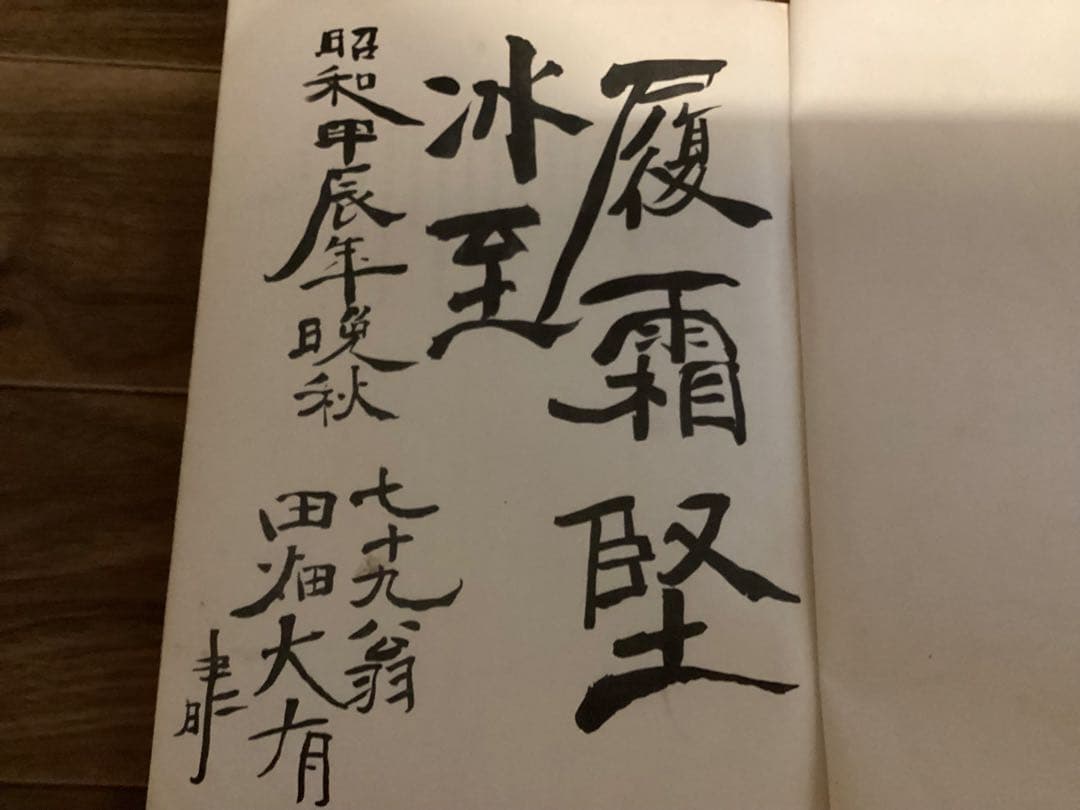 姓名の哲理　下田晴康 著　 数理易学会 編
