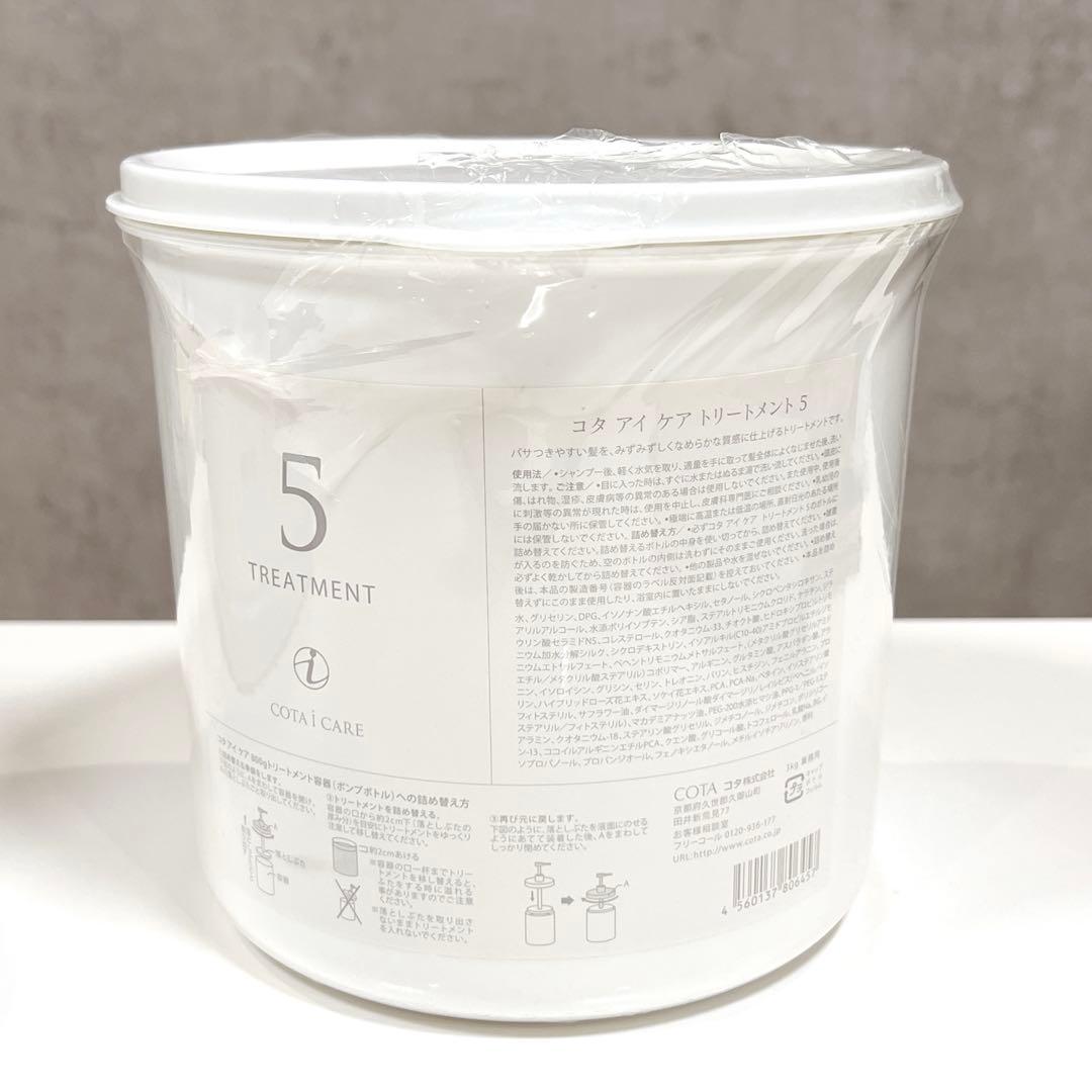 新品未開封 セット コタ アイケアシャンプー トリートメント 5番 5L 3kg