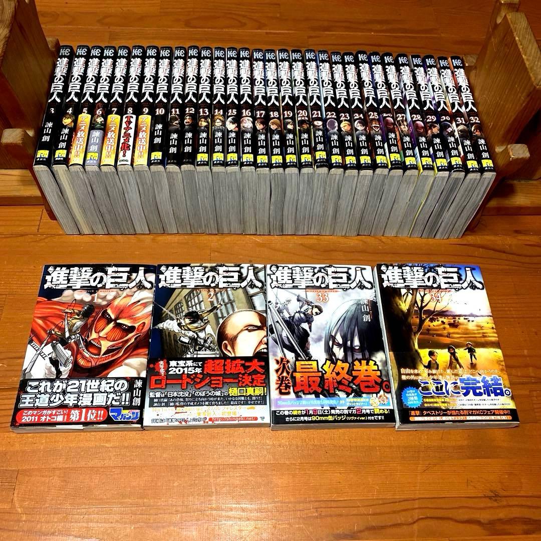 超極美品❣️全巻セット❣️進撃の巨人　全巻34冊フルセット❣️ 諫山創 ❣️匿名配送料込