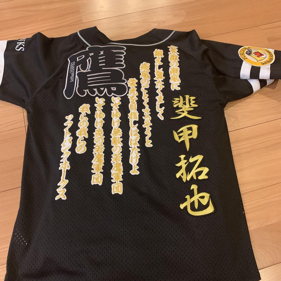 ソフトバンク　ユニホーム　応援