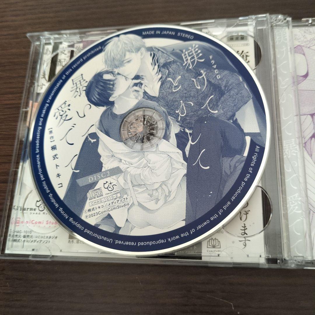 シャルムガット・BLドラマCD「躾けてとかして暴いて愛でて」