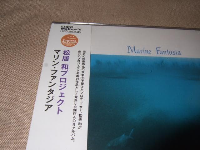 松居和プロジェクト,新品未開封,AOR,FUSION,DANN HUFF