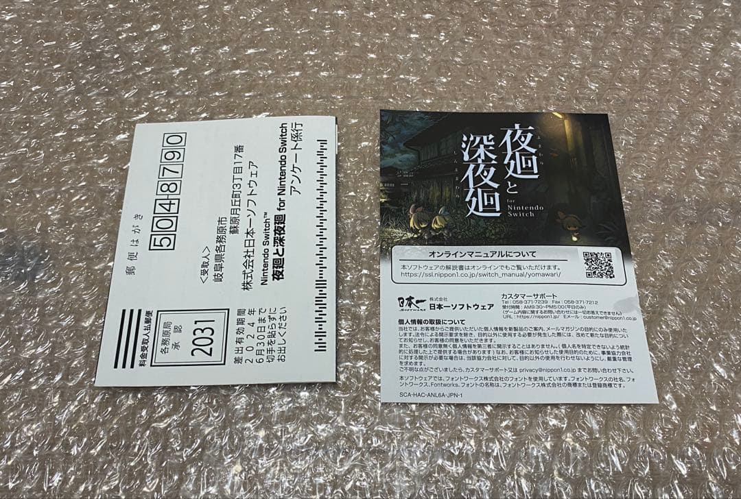 【動作確認済】夜廻と深夜廻 for Nintendo Switch