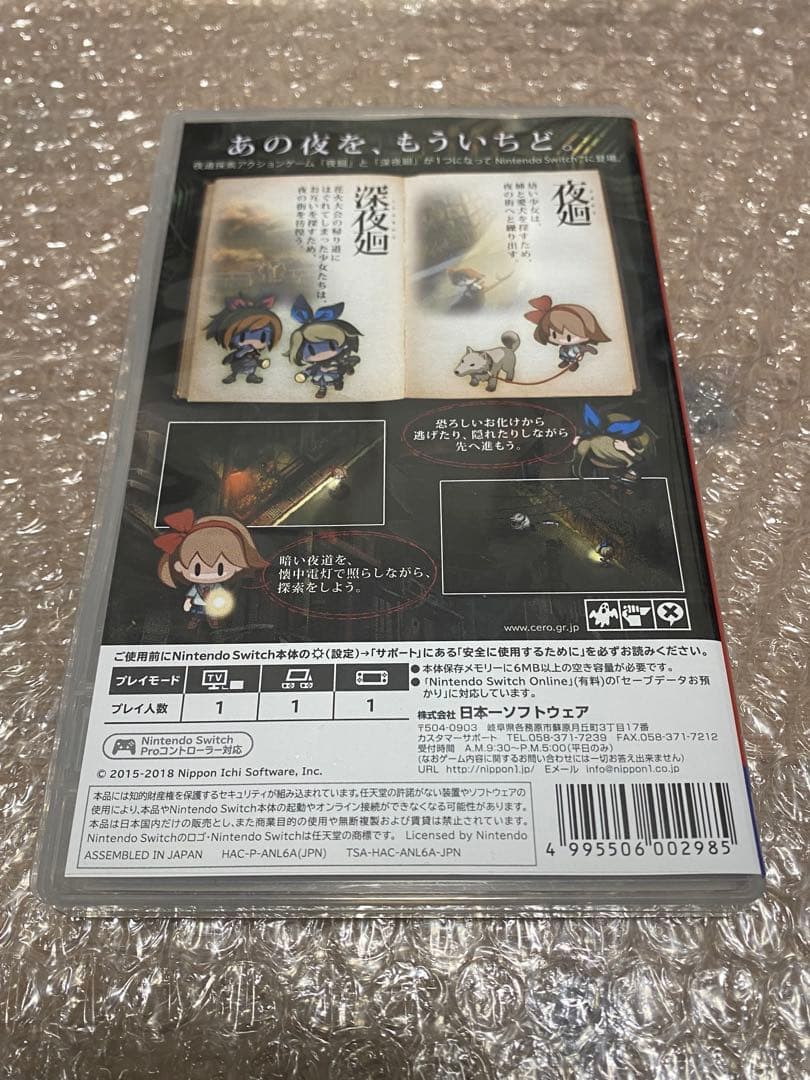 【動作確認済】夜廻と深夜廻 for Nintendo Switch