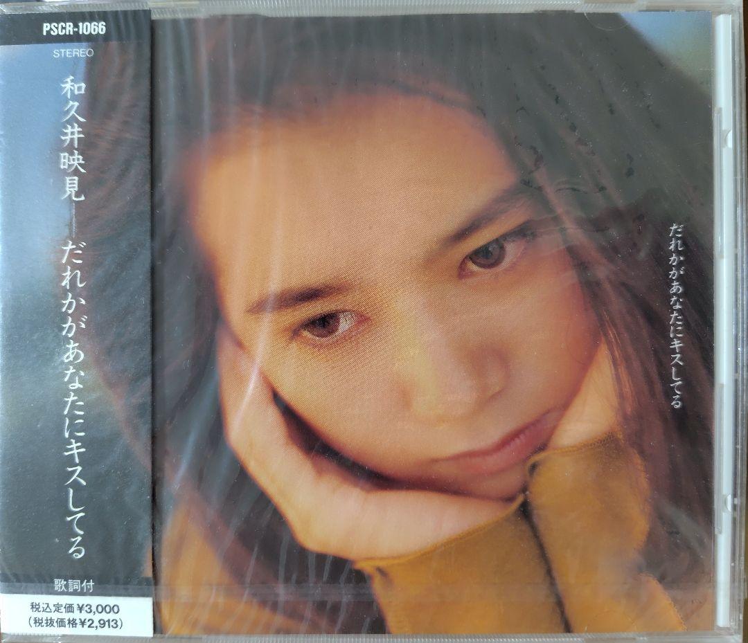 koguma 和久井映見 CDアルバム７枚セット