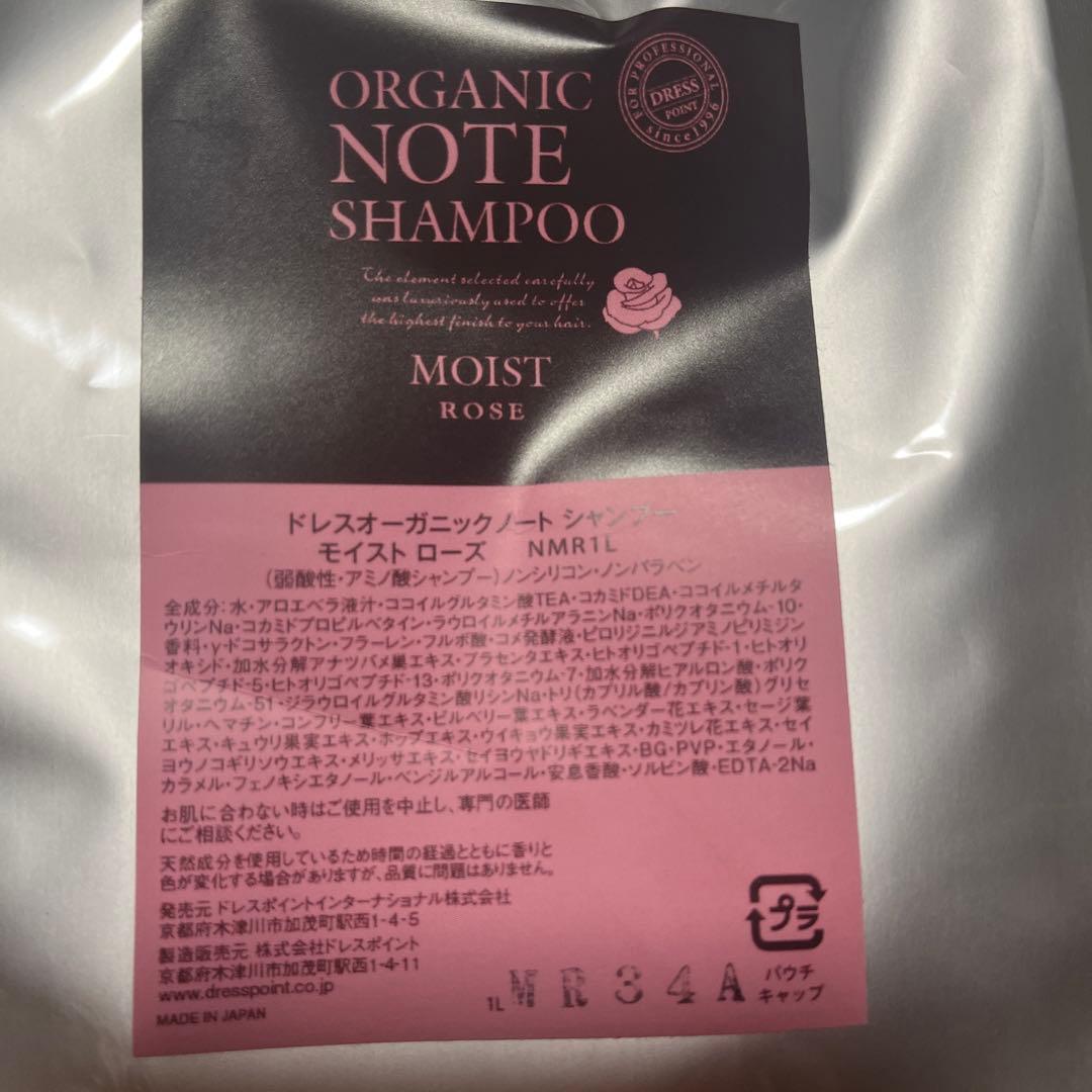 【新品未使用‼️】ドレスオーガニックノート シャンプー モイストローズ