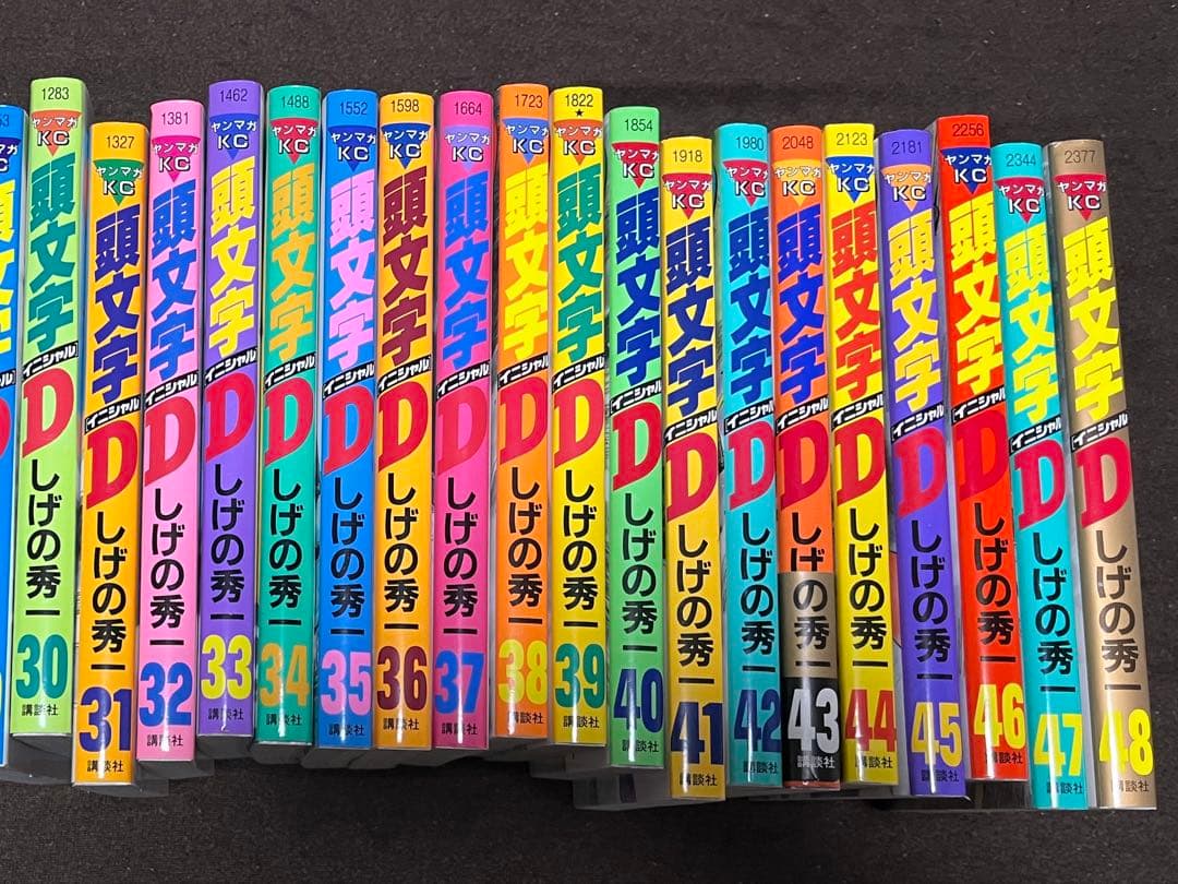 頭文字D 全巻セット 1-48