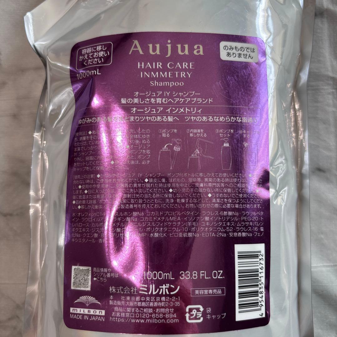 Aujua オージュアインメトリィ　シャンプートリートメント1000