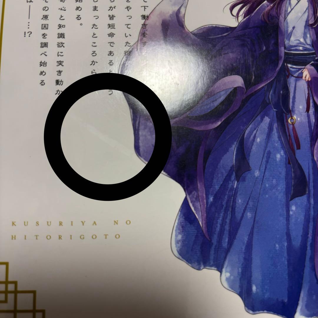 薬屋のひとりごと 漫画 全巻 (1~16巻)