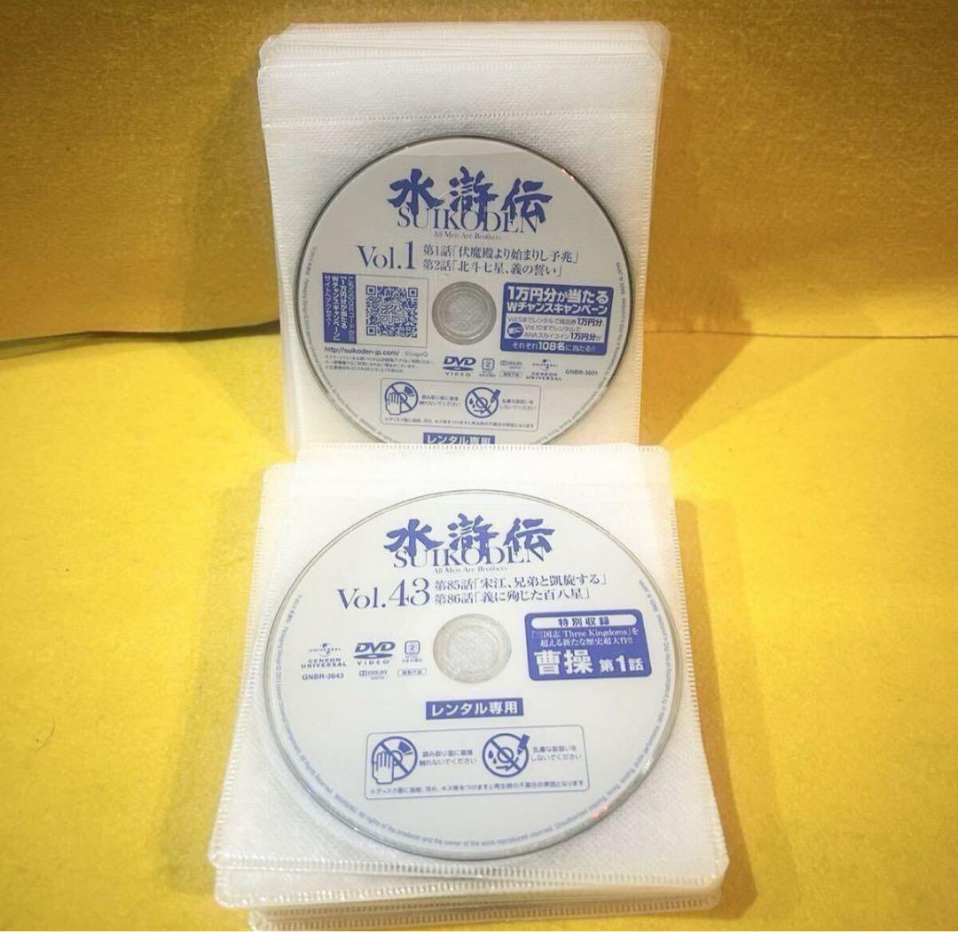 【DVD】水滸伝 1-43巻 全巻セット レンタル落ち 中国ドラマ