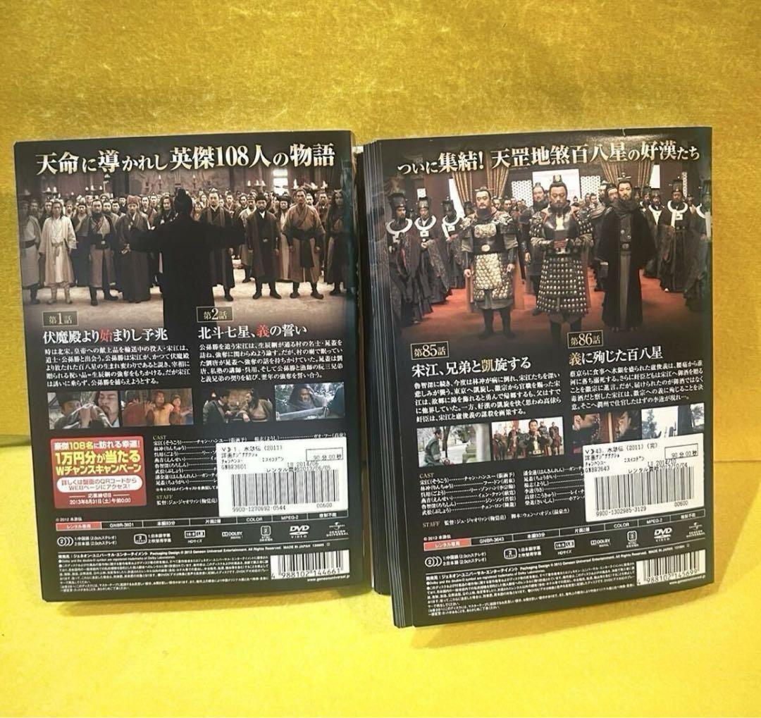【DVD】水滸伝 1-43巻 全巻セット レンタル落ち 中国ドラマ