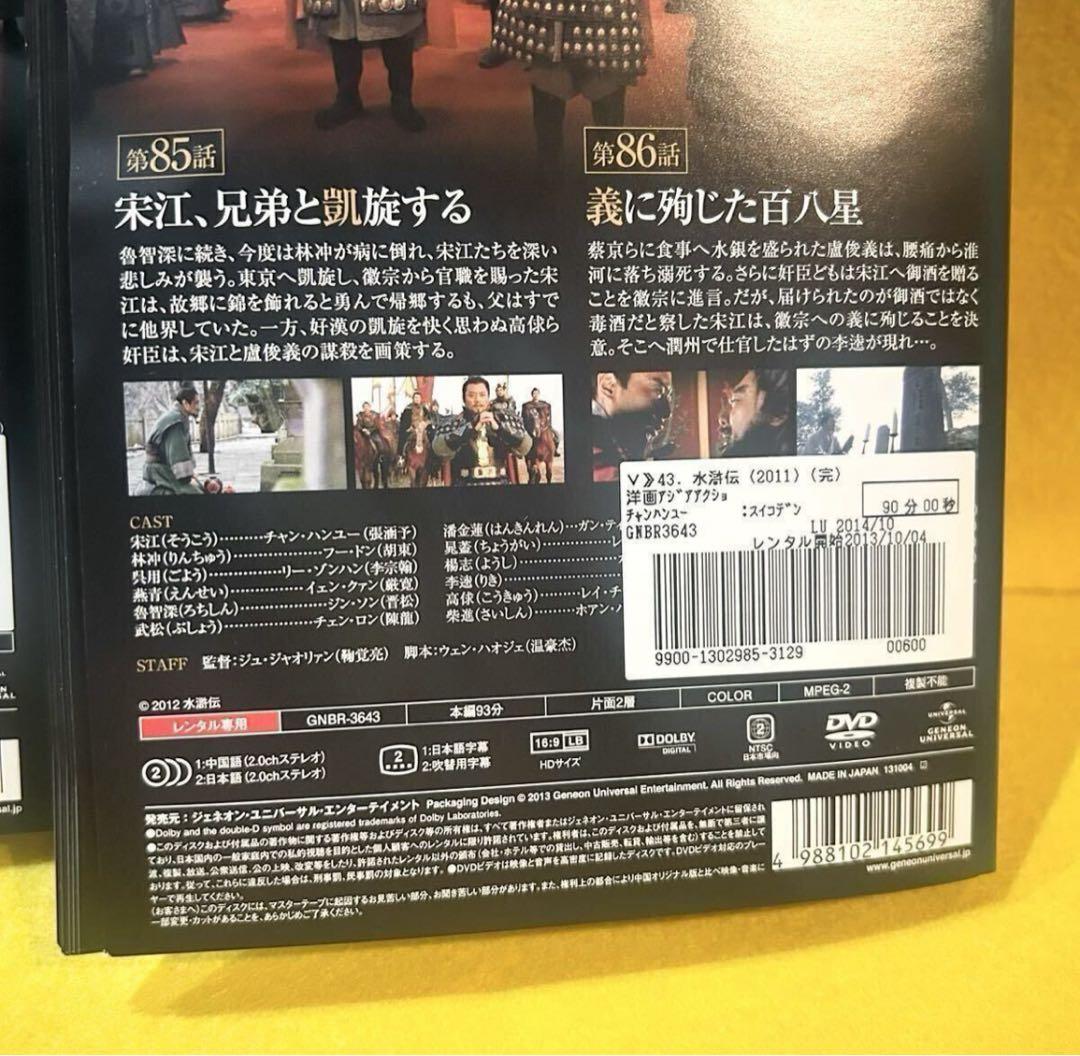 【DVD】水滸伝 1-43巻 全巻セット レンタル落ち 中国ドラマ