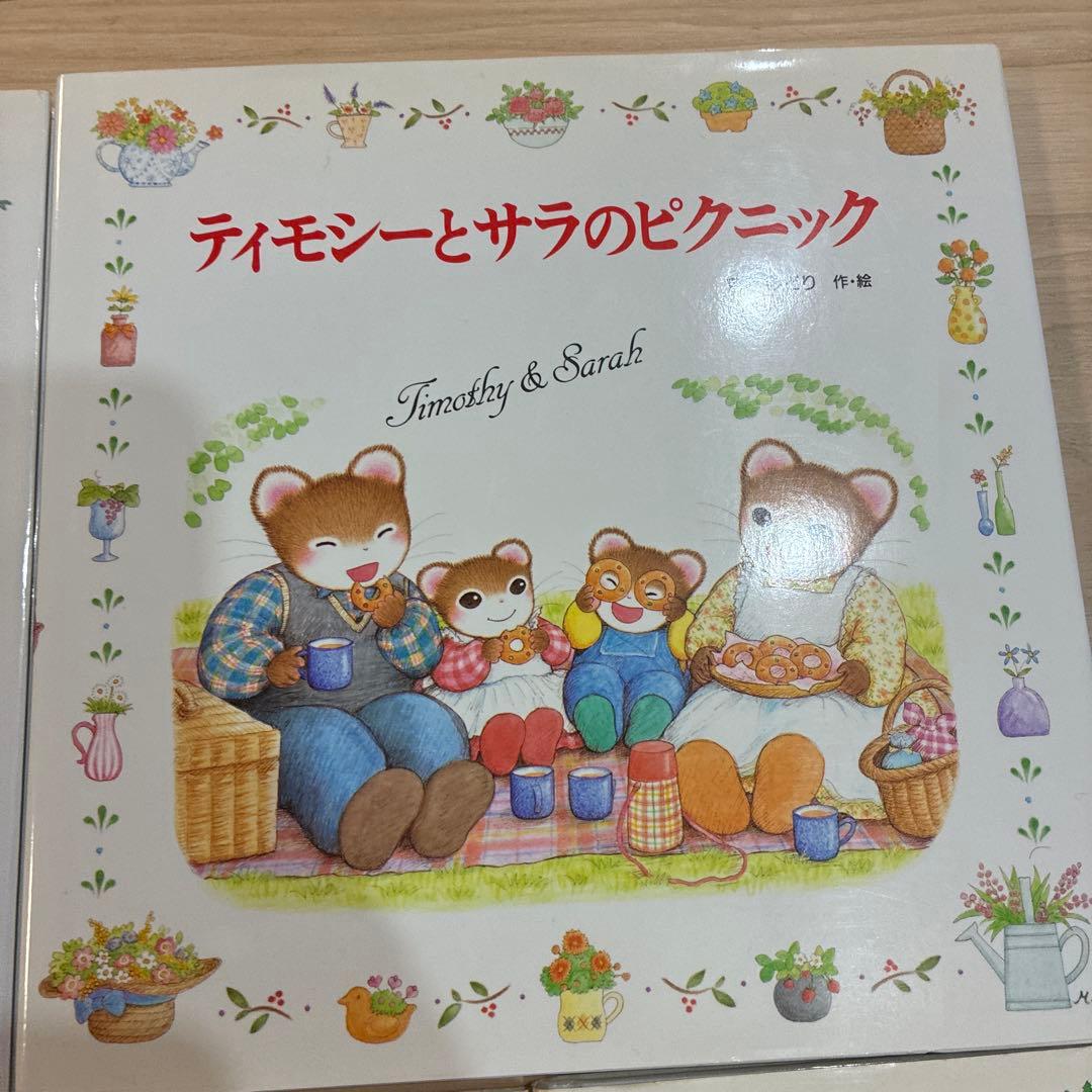 ティモシーとサラ 絵本セット　10冊セット