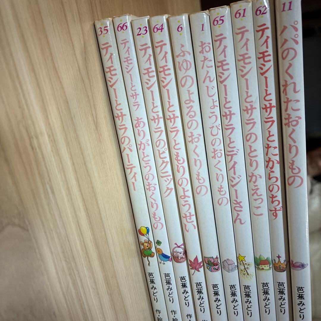 ティモシーとサラ 絵本セット　10冊セット