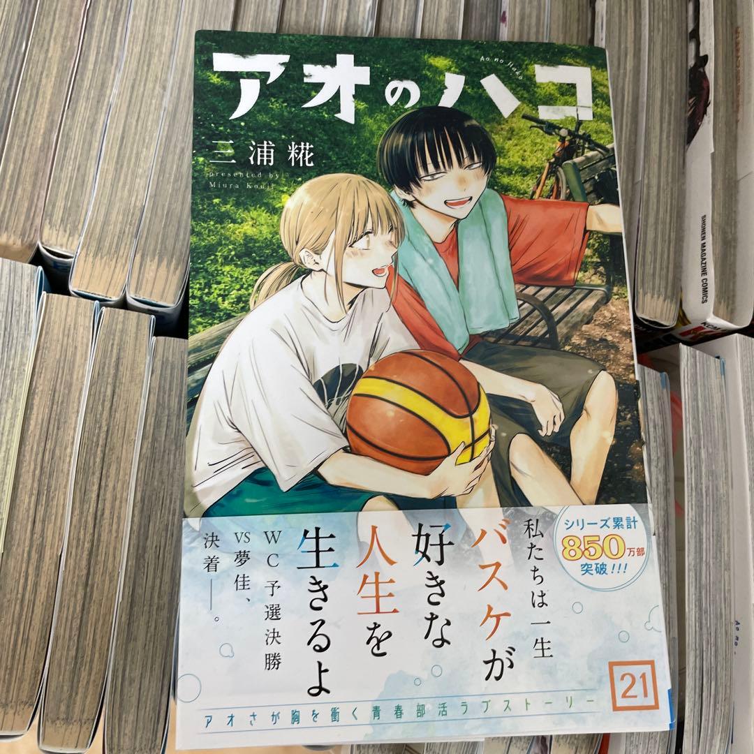 アオのハコ全巻セット初版帯付き（1-21）