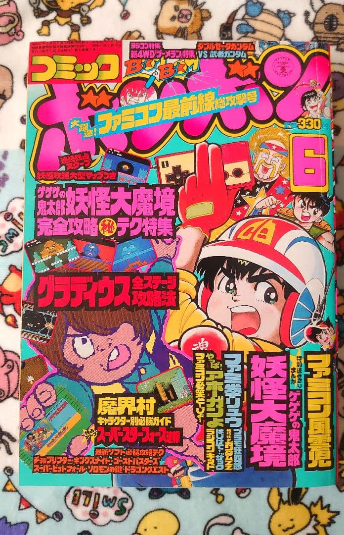 コミックボンボン 1986年 6月号 冊