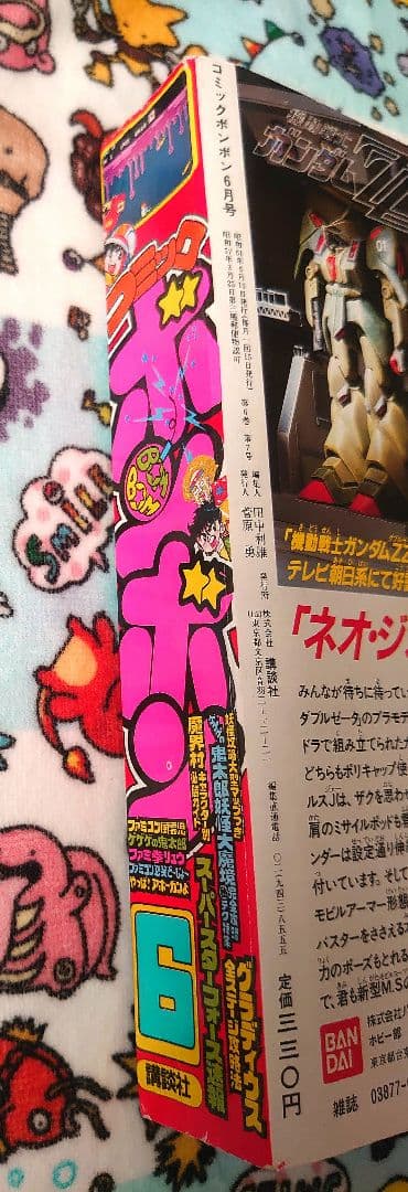 コミックボンボン 1986年 6月号 冊