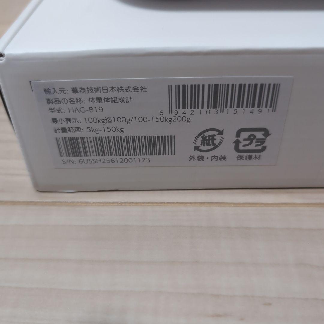 健康管理・計測計 HUAWEI Scale 3 Pro