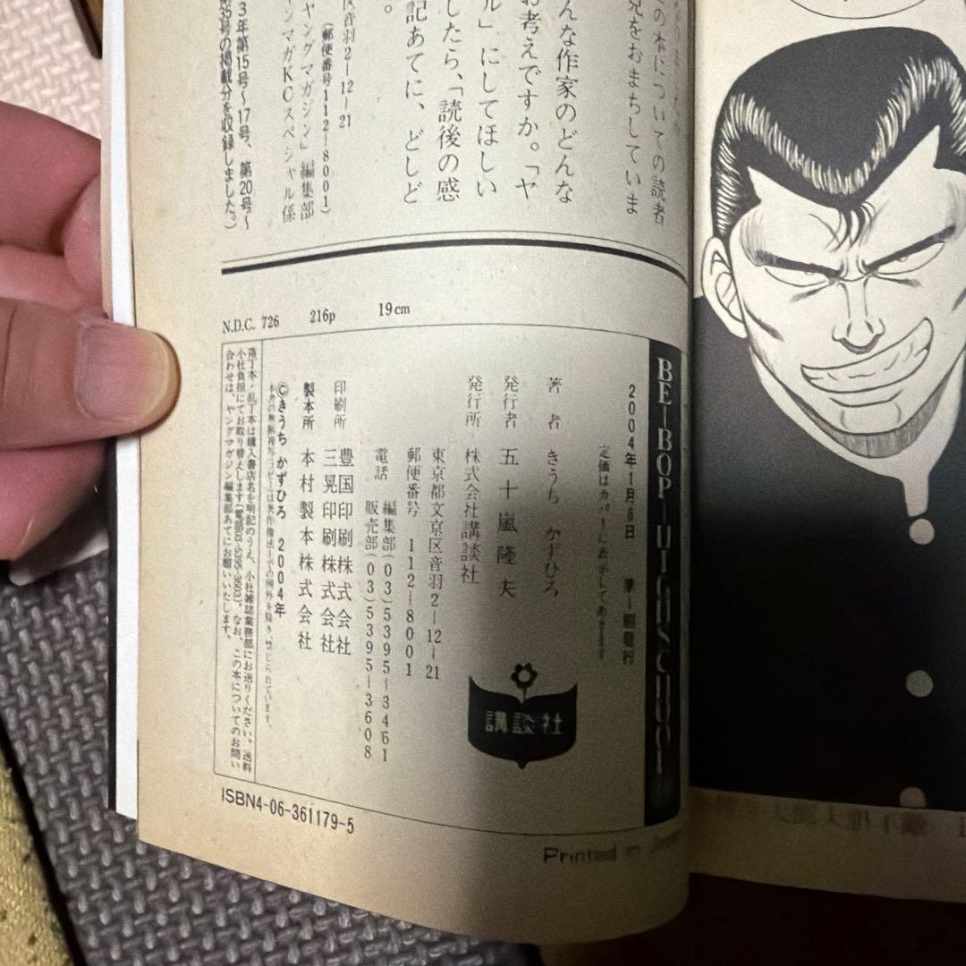 ビーバップ・ハイスクール48巻 初版 きうちかずひろ 希少 激レア