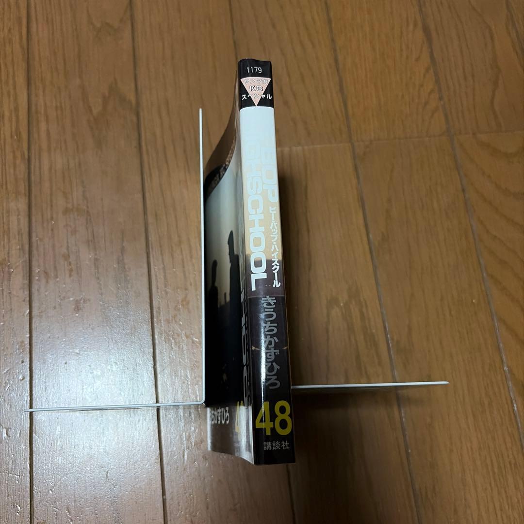 ビーバップ・ハイスクール48巻 初版 きうちかずひろ 希少 激レア