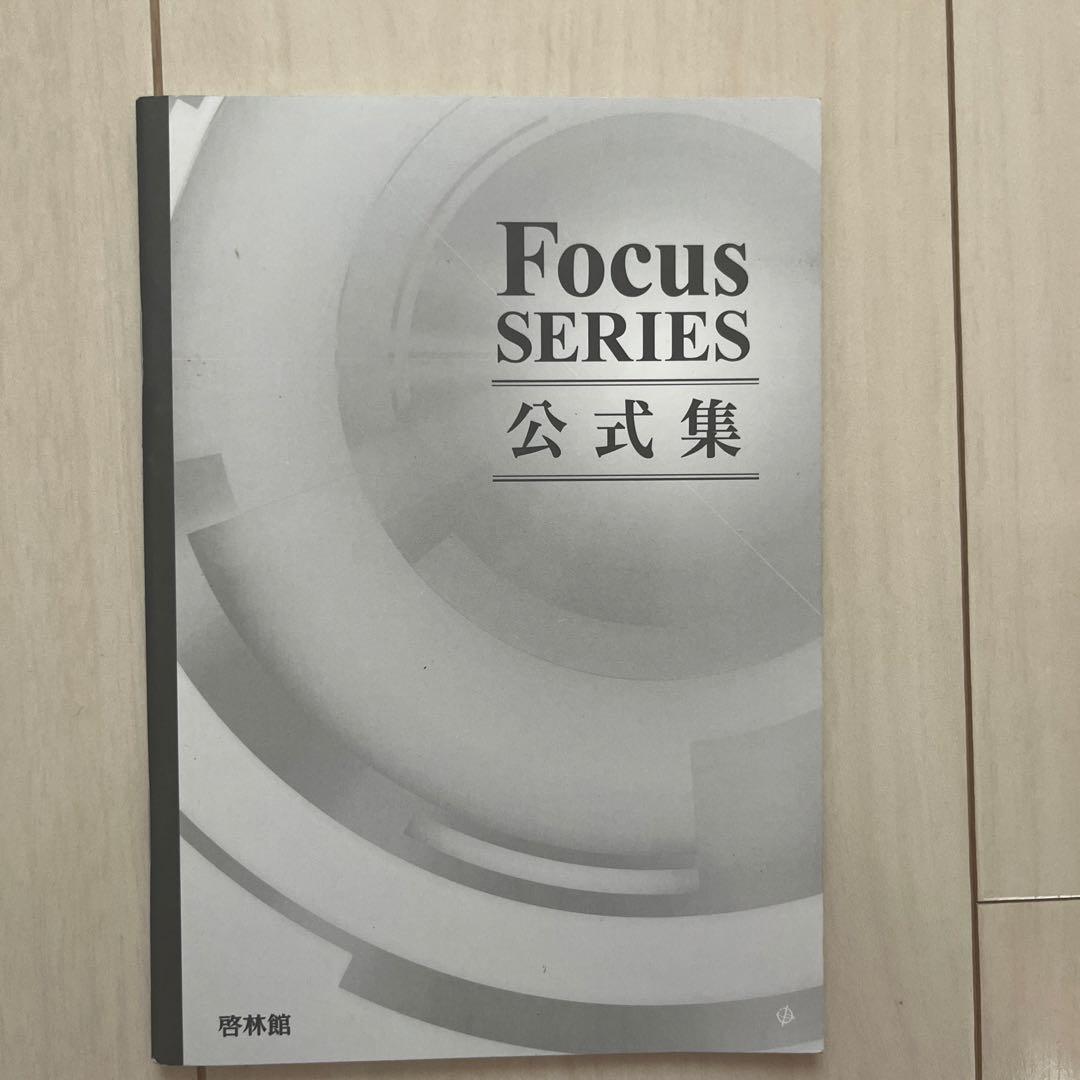 Focus Gold 5th Edition 数ⅠA 数IIB 数ⅢC