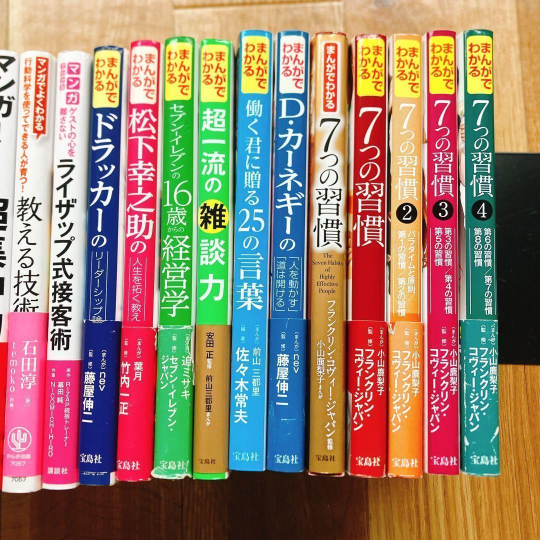 まんがでわかるシリーズ他 コミック化ビジネス書 22冊セット 自己啓発 教養