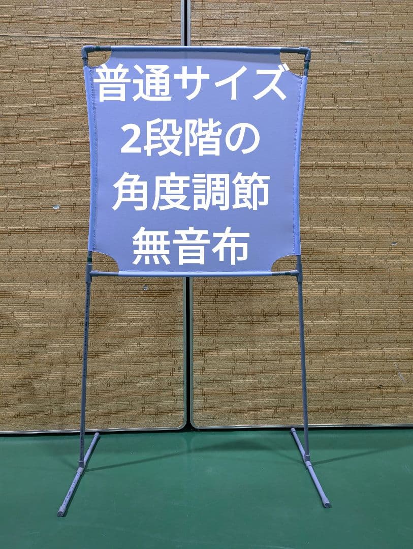 NEW フジ色 角度が変えられる壁打ち無音布(むおんふ) YONEX