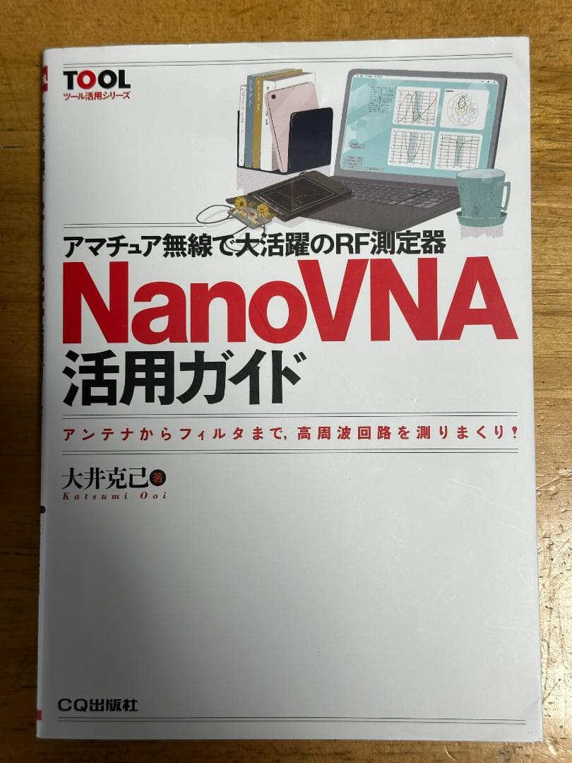 NanoVNA-H4 　RF測定器