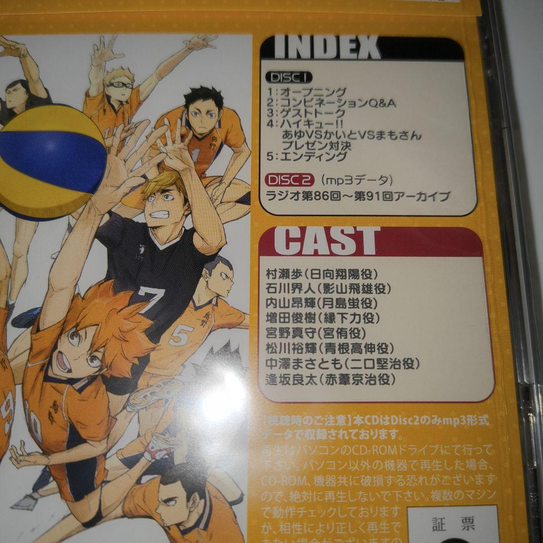 DJCD ハイキュー!! 烏野高校放送部! 第14巻　村瀬歩　内山昂輝　宮野真守