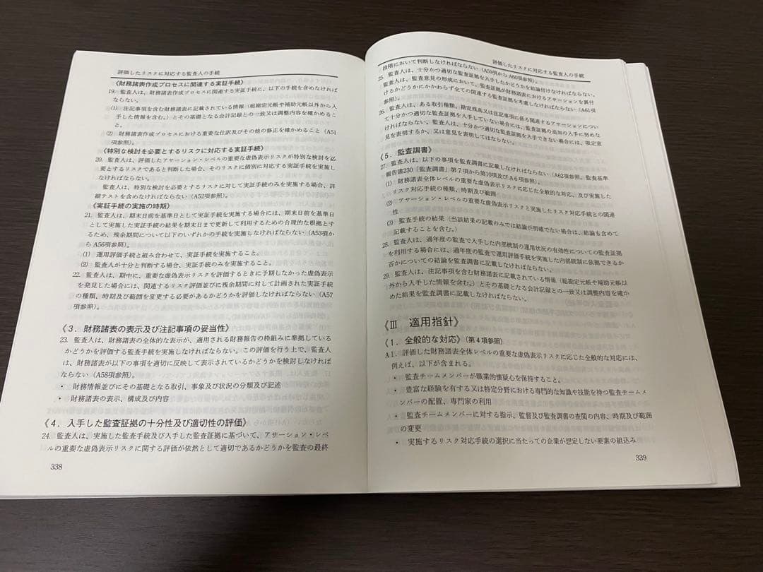 令和6年 公認会計士試験用参考法令基準集(租税法)(監査論)(会計学)(企業法)