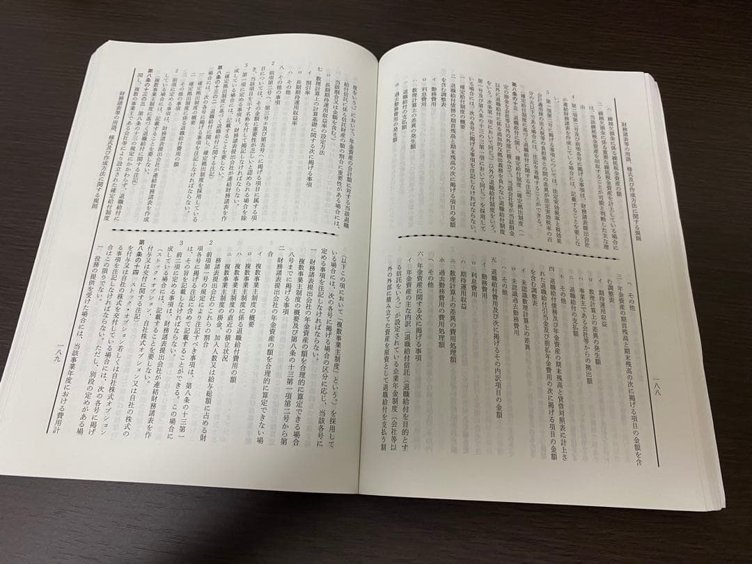 令和6年 公認会計士試験用参考法令基準集(租税法)(監査論)(会計学)(企業法)