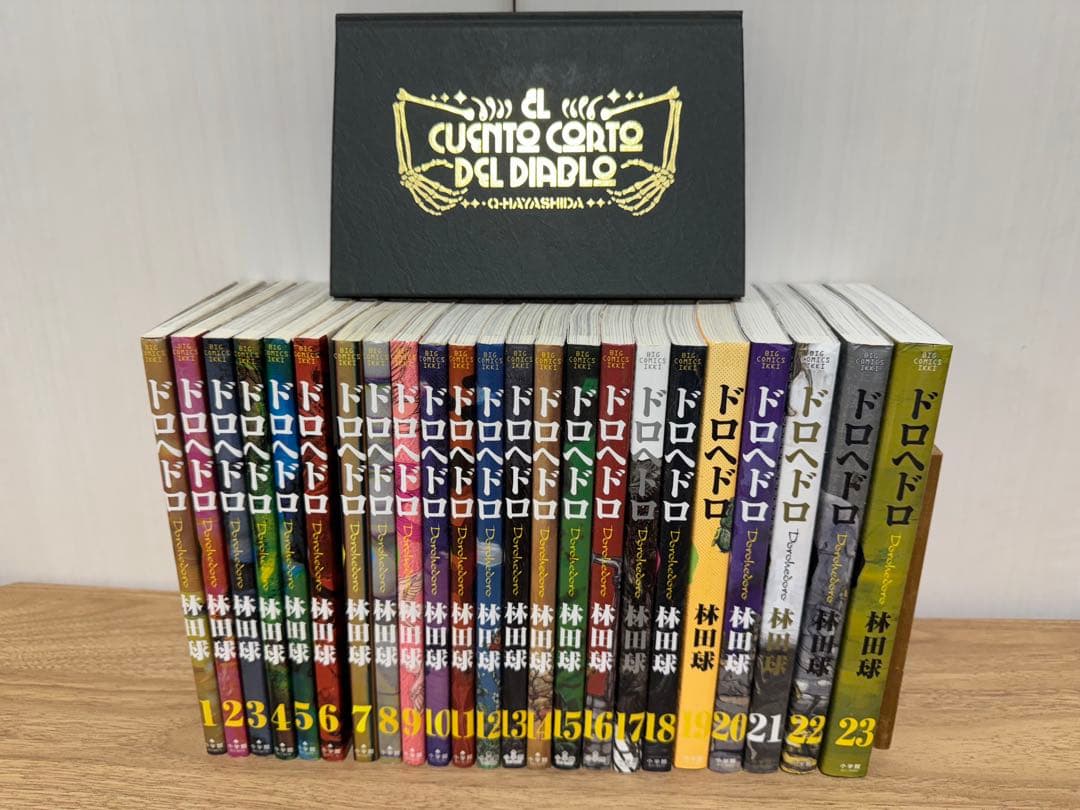 ドロヘドロ 全23巻セット 特別付録付き