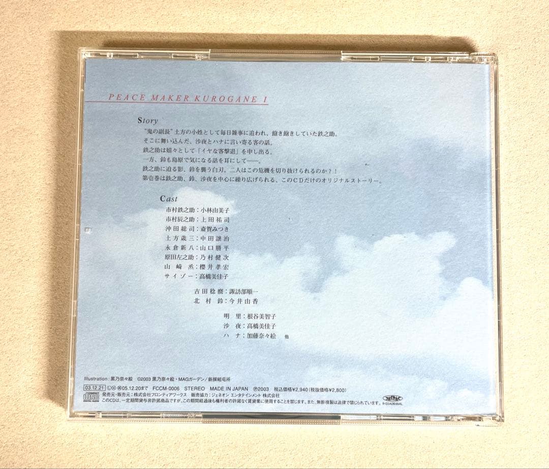 動作確認済PEACEMAKER鐡 ドラマCD5枚セット アニメ　ピースメーカー
