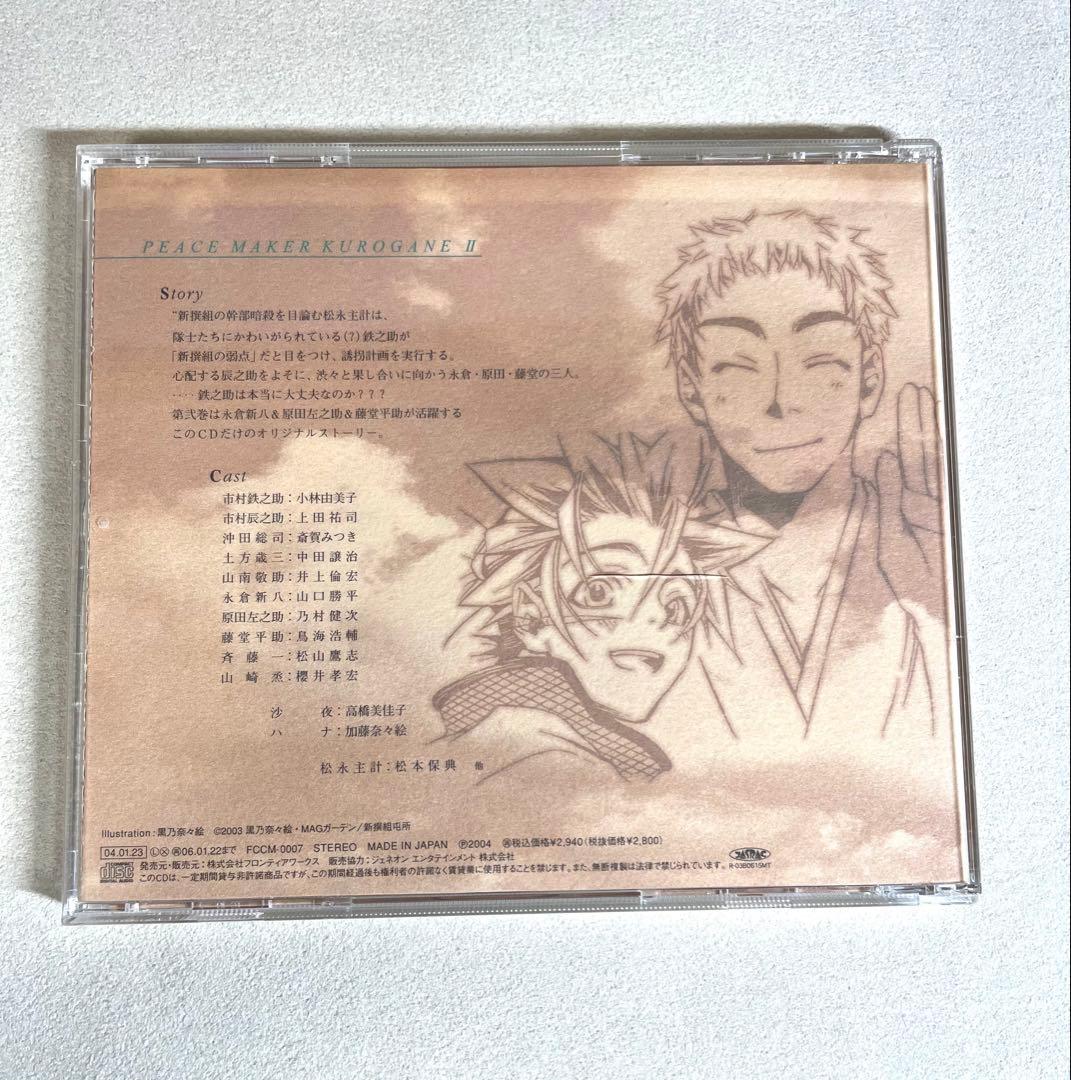動作確認済PEACEMAKER鐡 ドラマCD5枚セット アニメ　ピースメーカー
