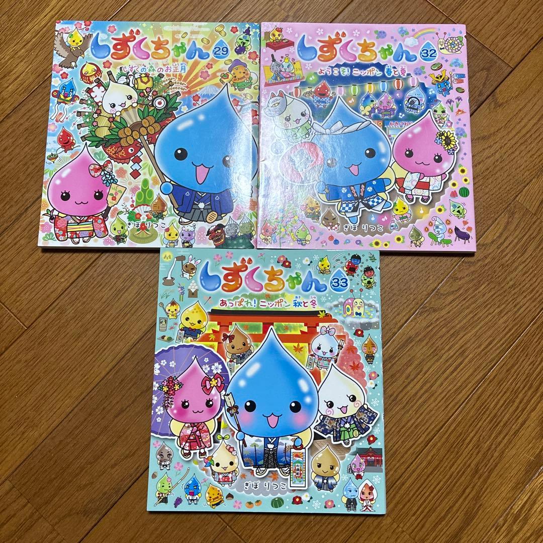 【しずくちゃん】 21冊セット・ぎぼりつこ